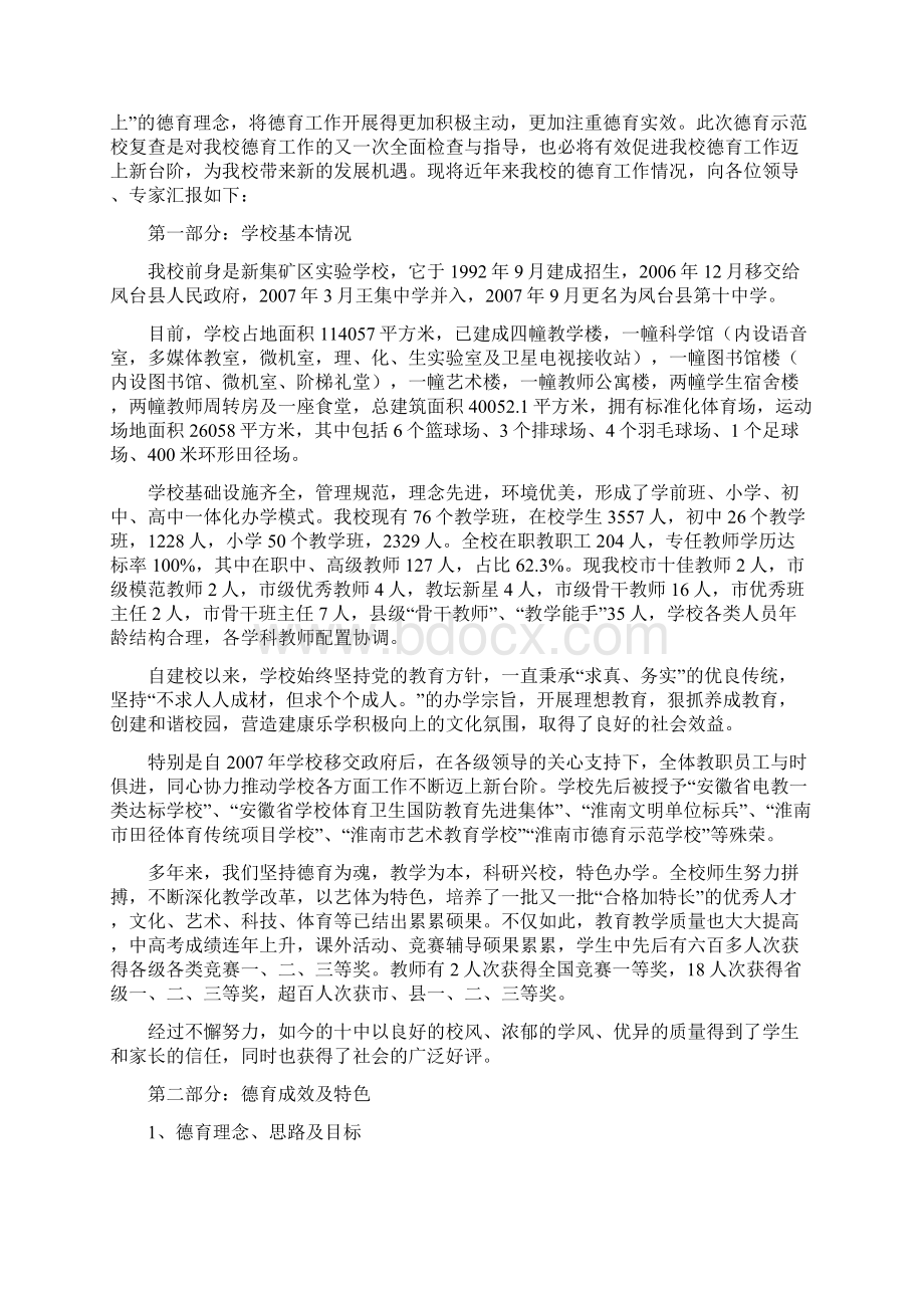 最新凤台十中德育示范学校复核 汇报材料Word格式.docx_第2页