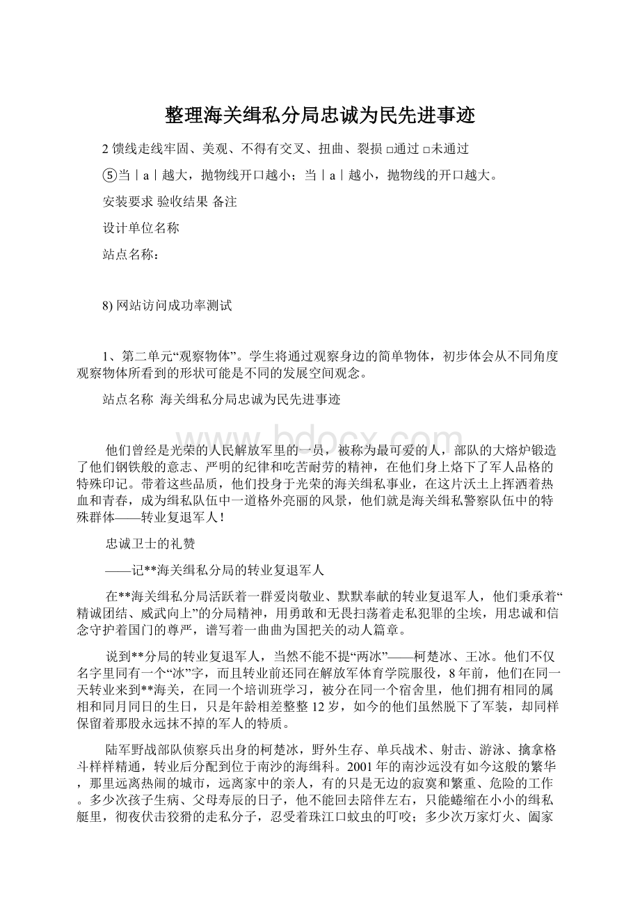 整理海关缉私分局忠诚为民先进事迹.docx_第1页