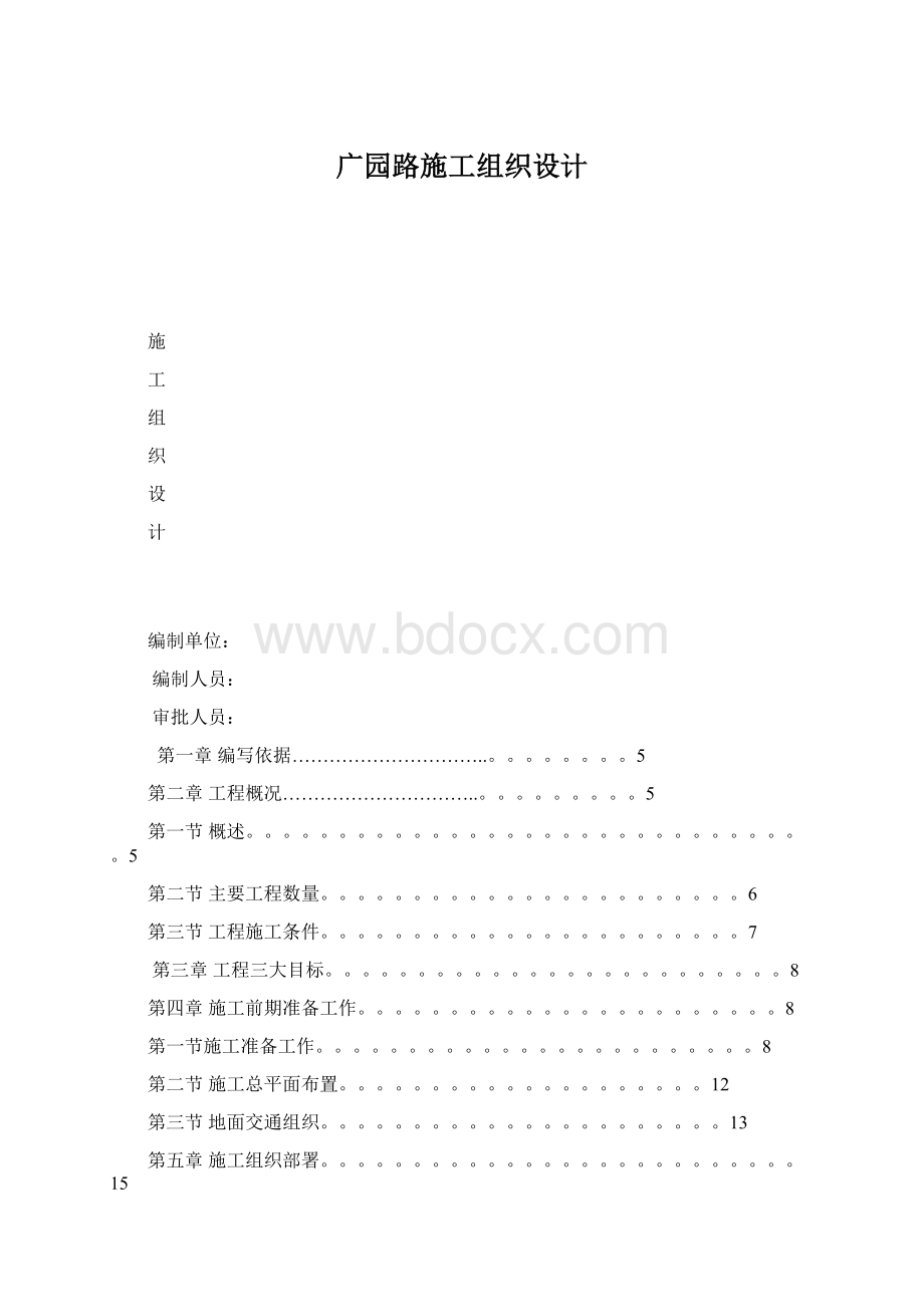 广园路施工组织设计.docx