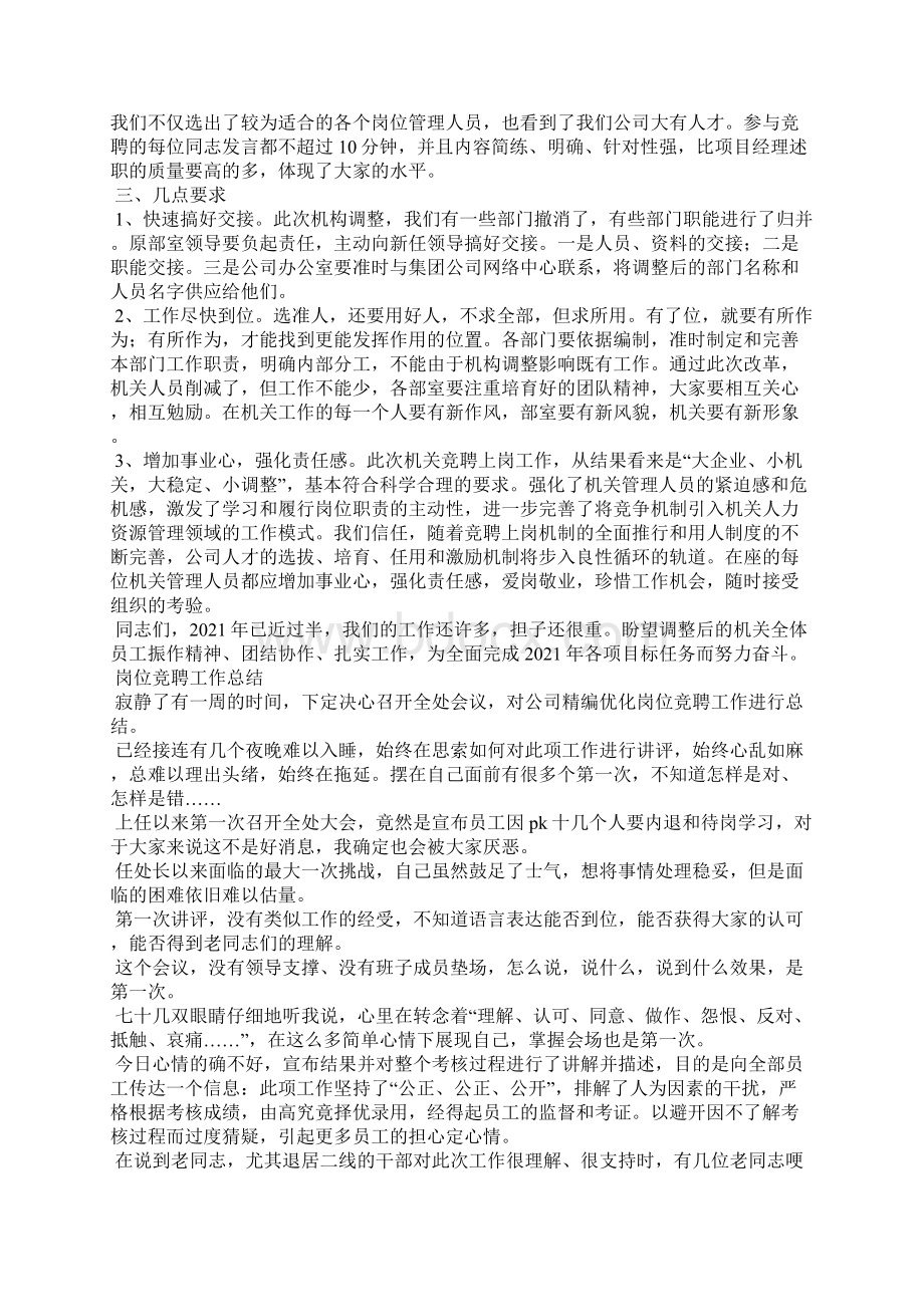 竞聘上岗个人工作总结.docx_第2页