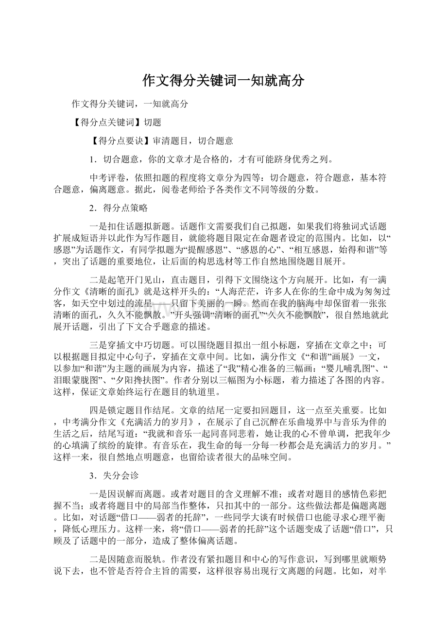 作文得分关键词一知就高分.docx