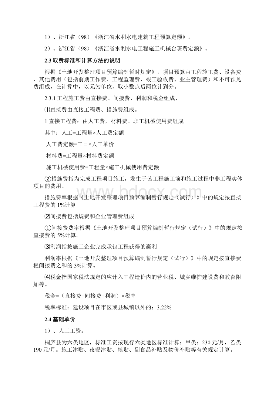 项目建设单位 桐庐县钟山乡魏丰村民委员会Word文档下载推荐.docx_第2页