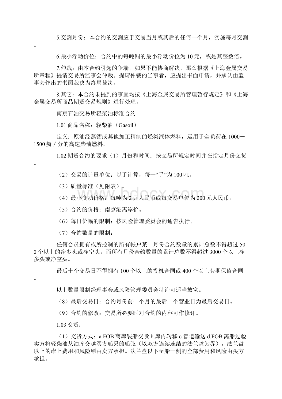 我国期货交易所合约规格.docx_第2页