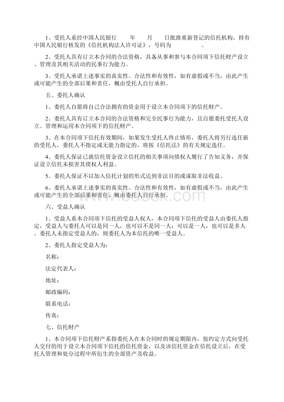 股权投资信托合同协议书范本Word下载.docx_第3页