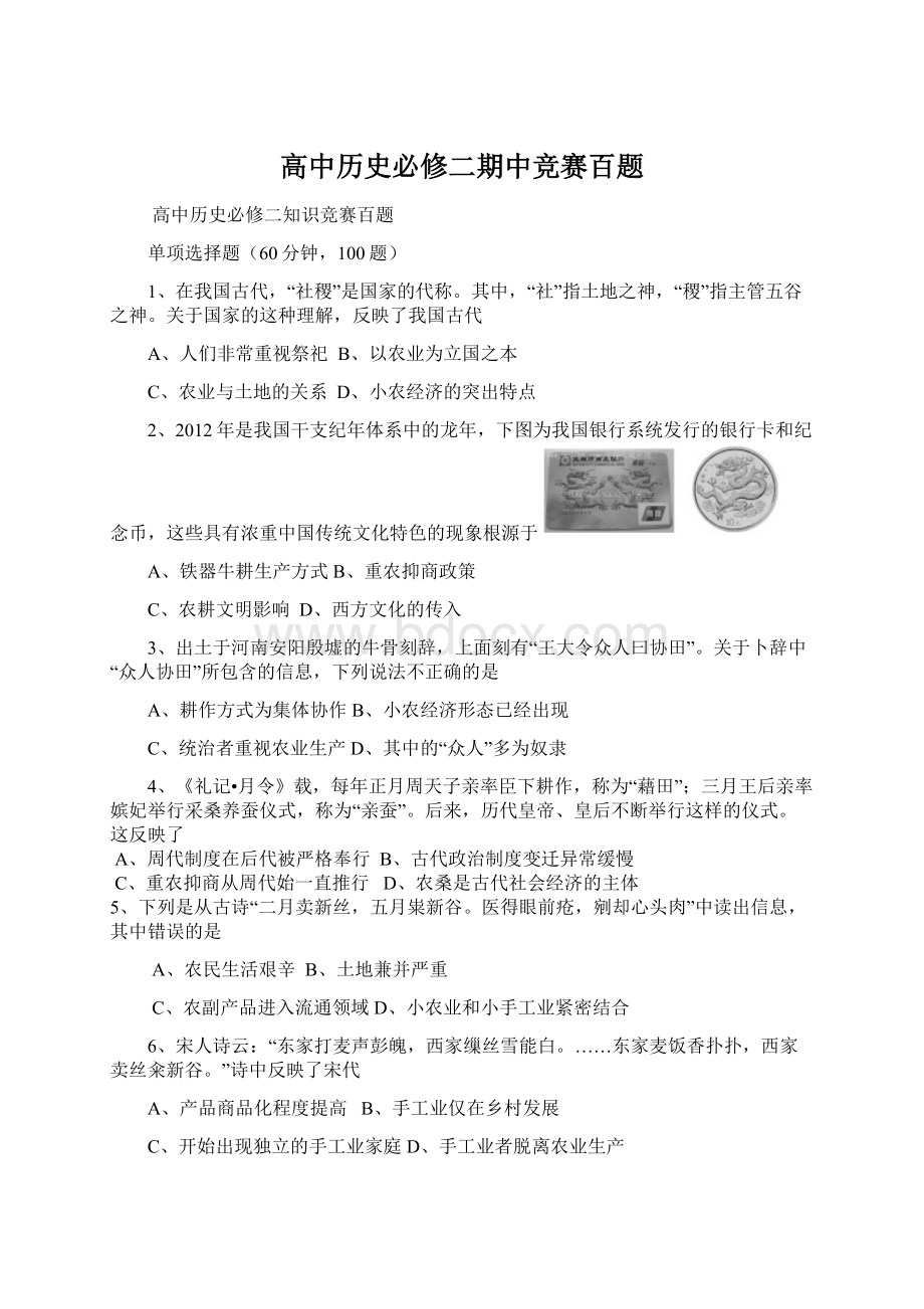 高中历史必修二期中竞赛百题.docx_第1页