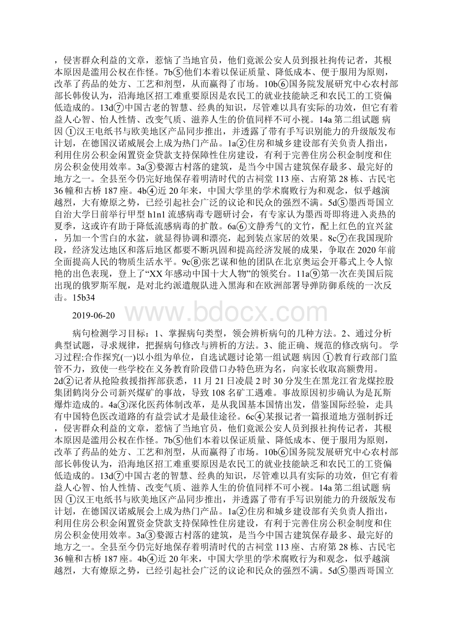 届高考语文第二轮复习病句专题学案.docx_第2页