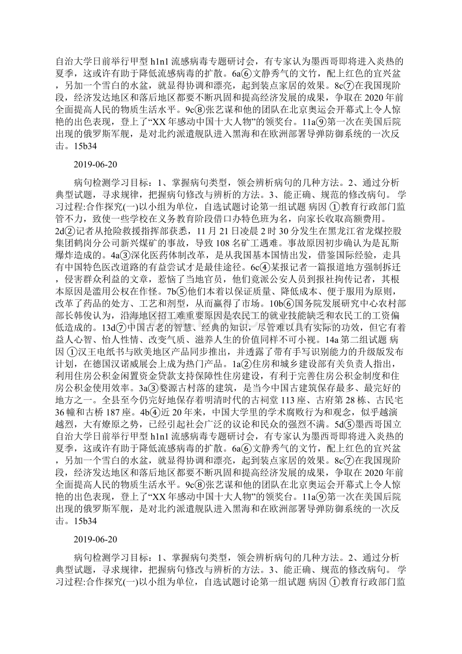 届高考语文第二轮复习病句专题学案.docx_第3页