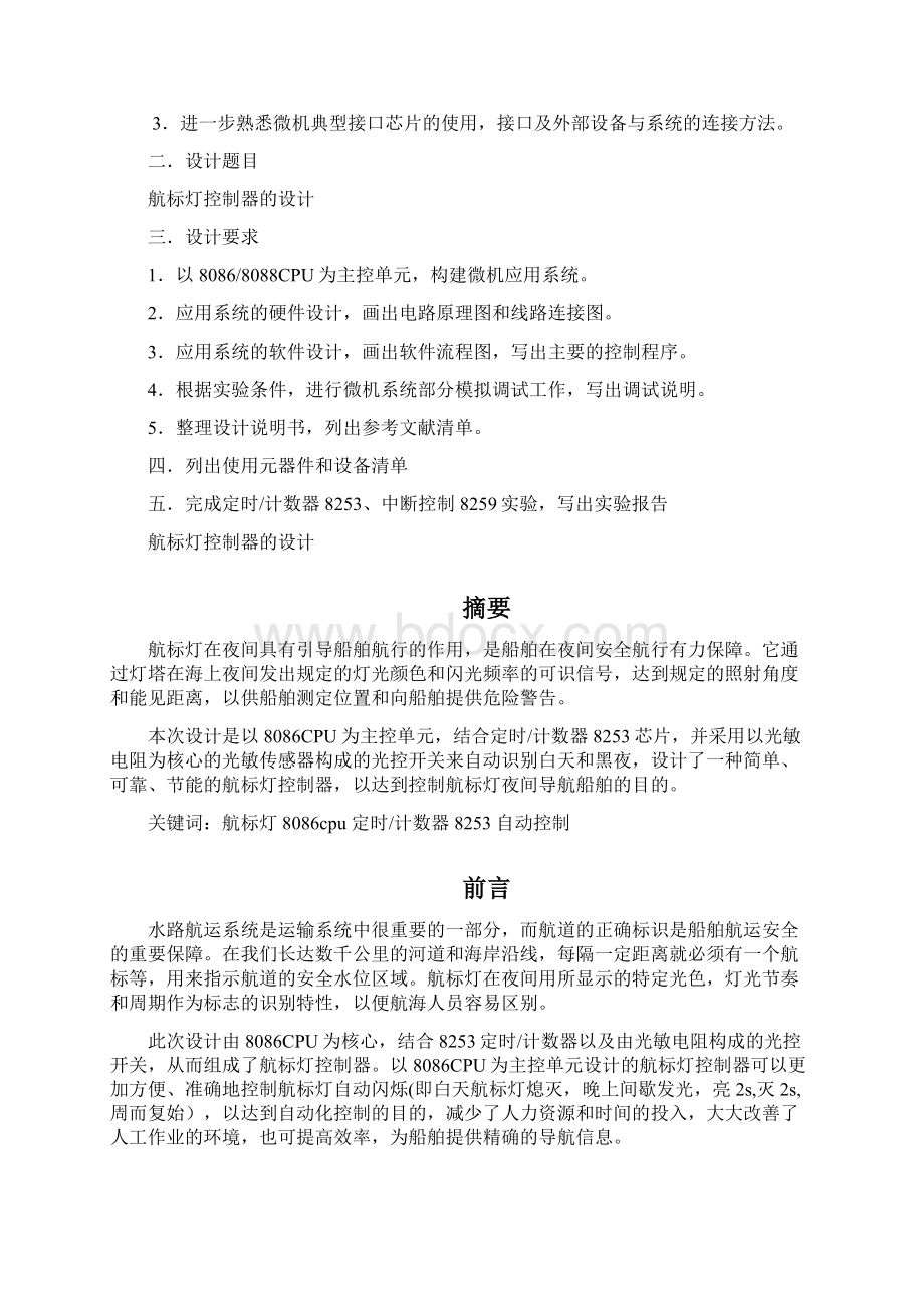 智能航标灯设计Word格式文档下载.docx_第3页