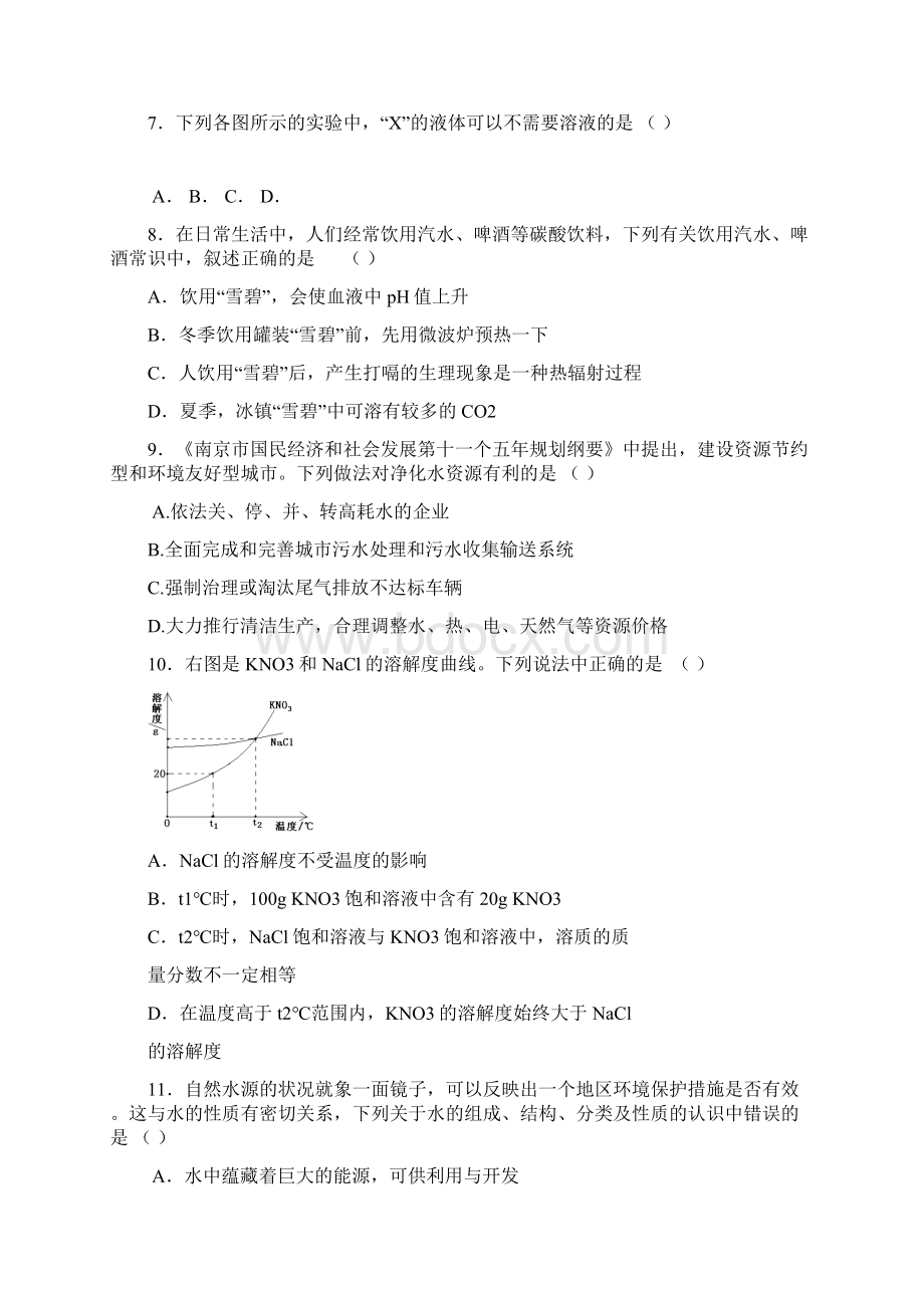 初三化学基础训练 水和常见溶液Word格式文档下载.docx_第2页