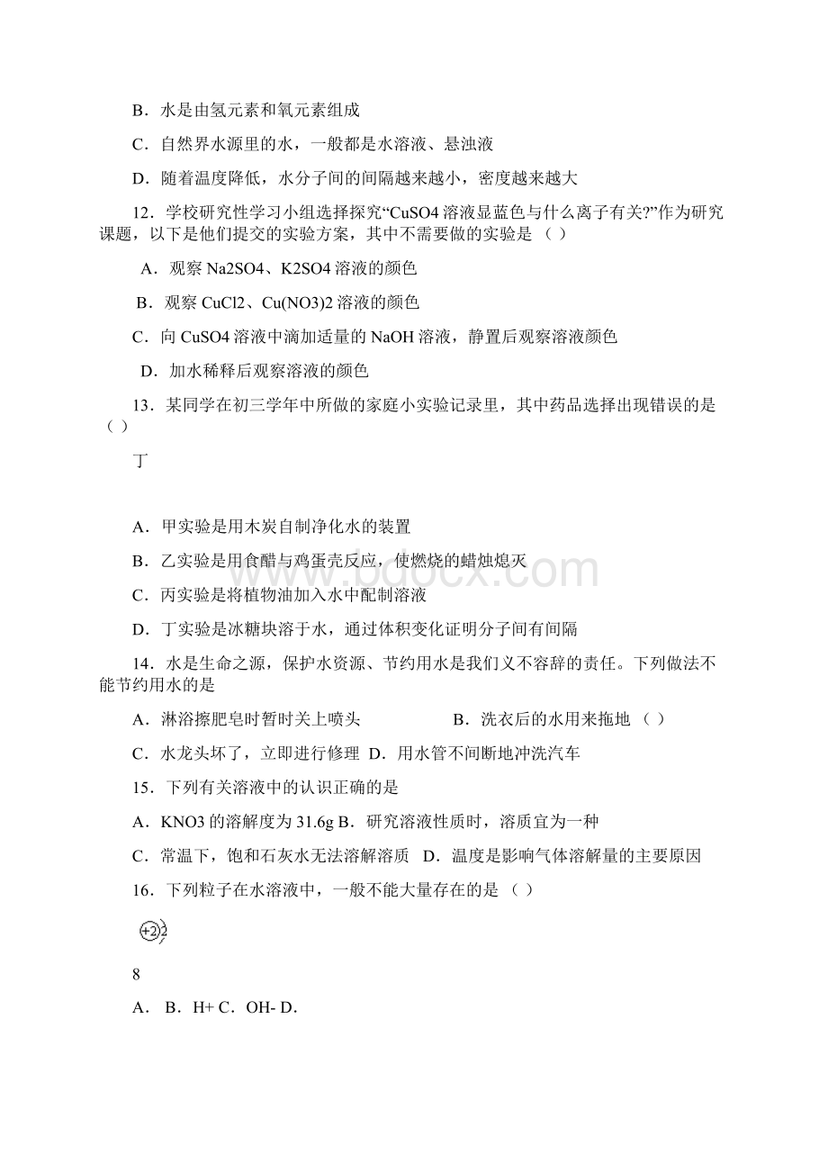 初三化学基础训练 水和常见溶液Word格式文档下载.docx_第3页