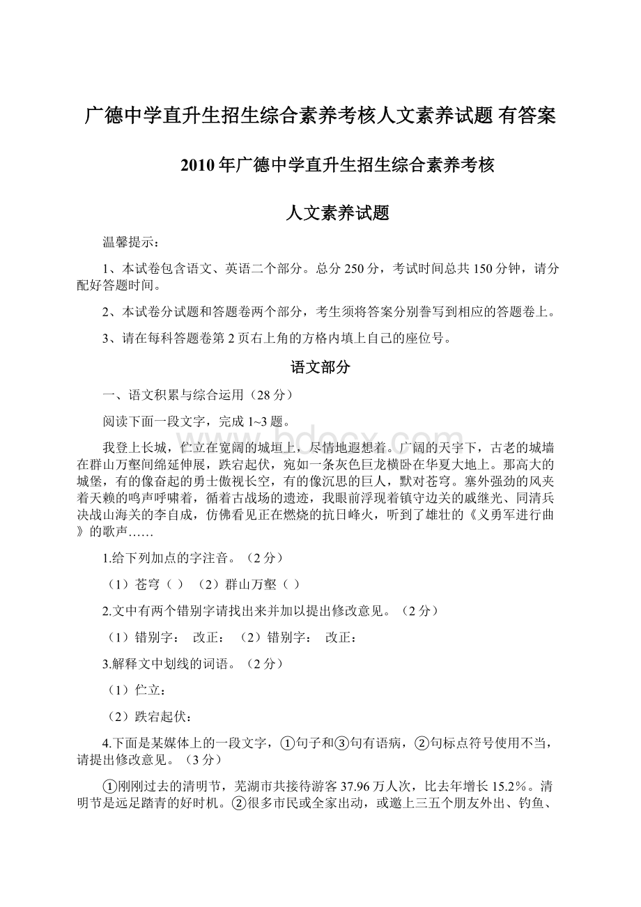 广德中学直升生招生综合素养考核人文素养试题 有答案Word文档下载推荐.docx_第1页