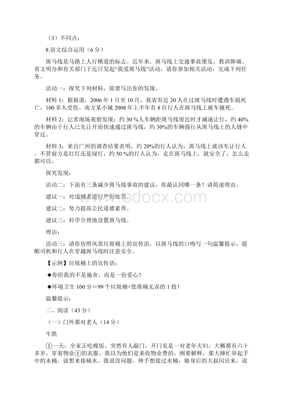 广德中学直升生招生综合素养考核人文素养试题 有答案Word文档下载推荐.docx_第3页