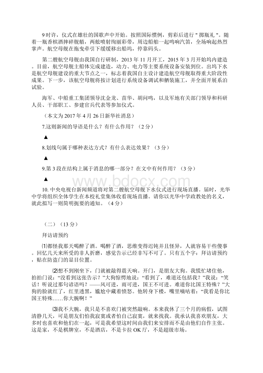 浙江省义乌市学年第一学期八年级语文第一次检测试题word版含答案.docx_第3页