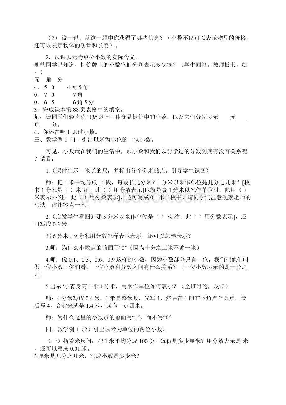 小数的认识教案.docx_第2页