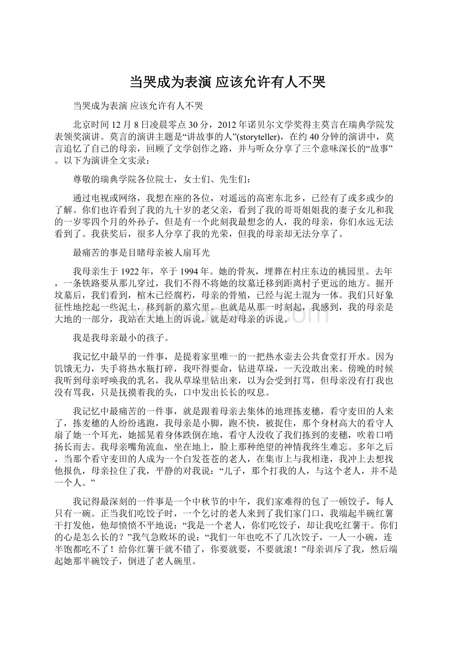 当哭成为表演 应该允许有人不哭.docx_第1页