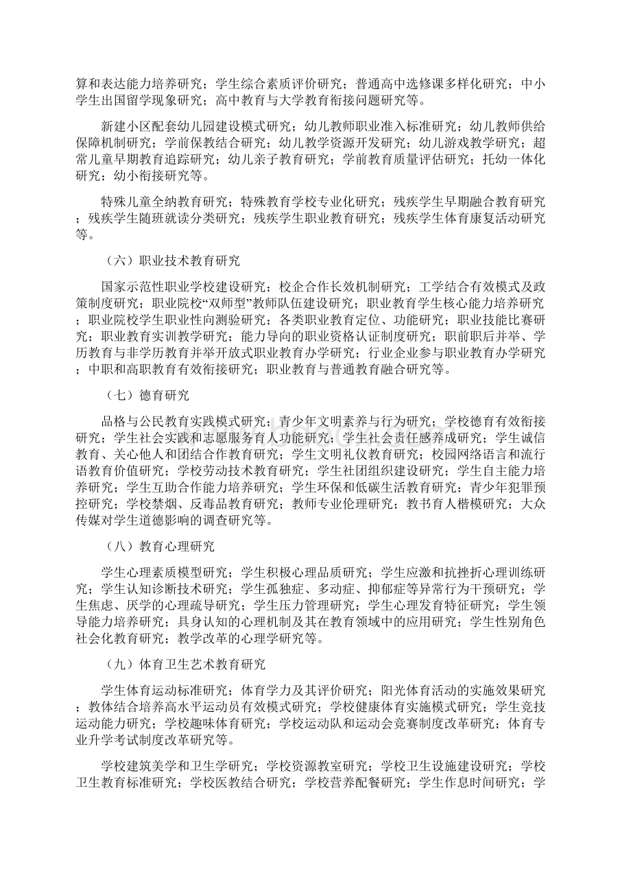 国家十二五课题研究指南.docx_第2页