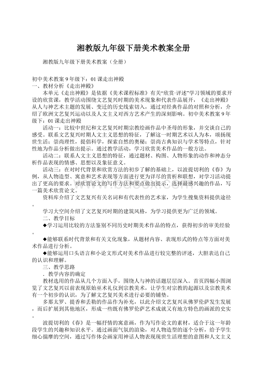 湘教版九年级下册美术教案全册Word文件下载.docx