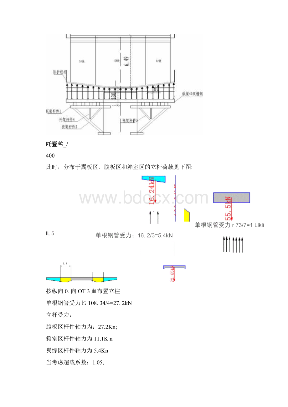 80米跨连续梁桥计算书.docx_第2页