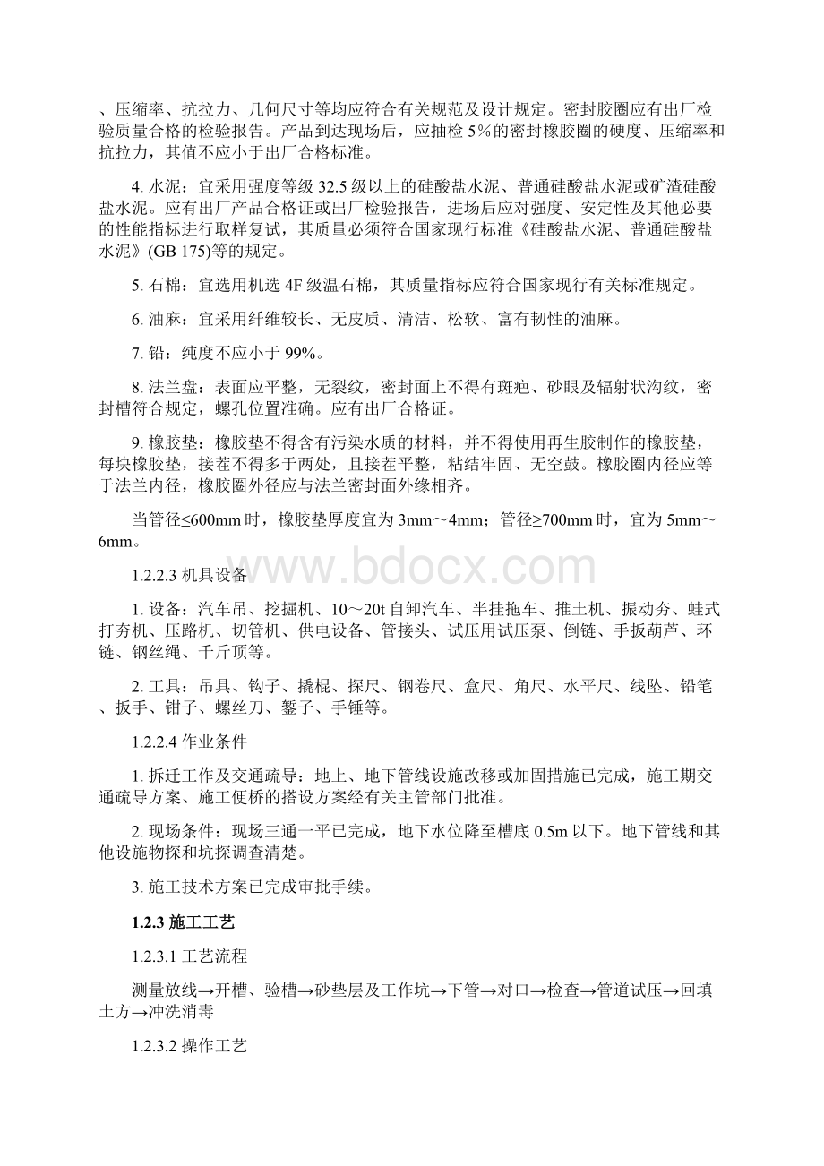 铁给水管道施工Word文件下载.docx_第2页