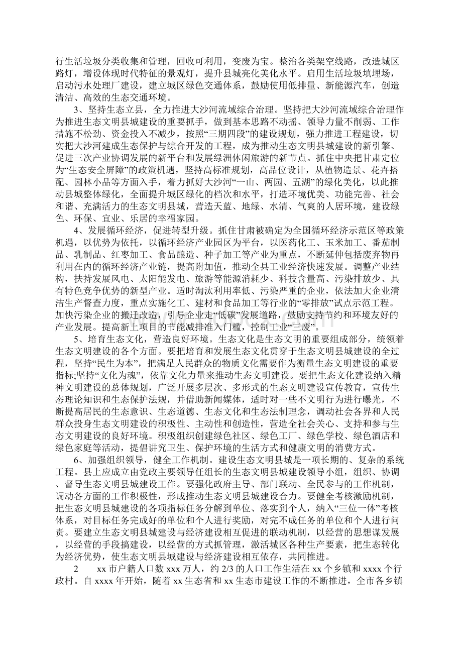 县生态文明建设调研报告工作范文.docx_第3页