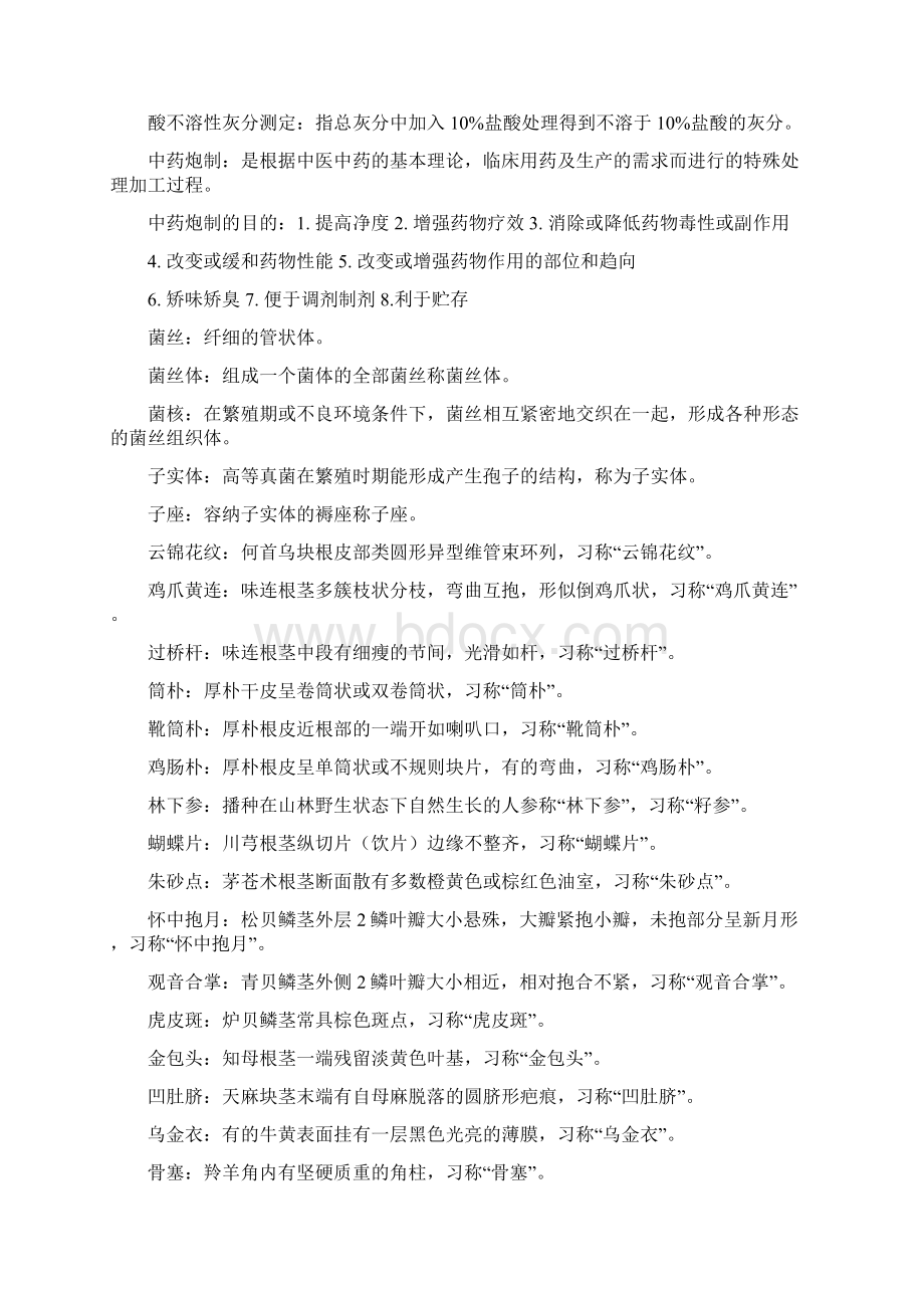 药学专业生药学复习重点总结 人卫5版探讨Word文件下载.docx_第2页