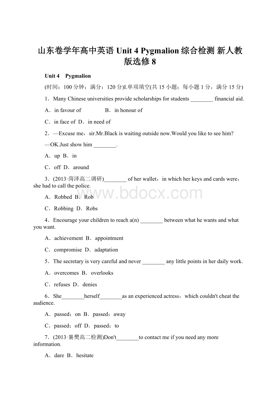 山东卷学年高中英语 Unit 4 Pygmalion综合检测 新人教版选修8.docx_第1页