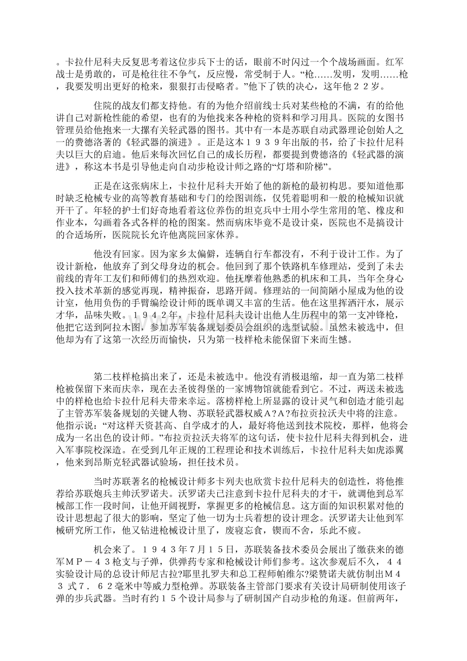 神奇的枪王Word格式文档下载.docx_第2页