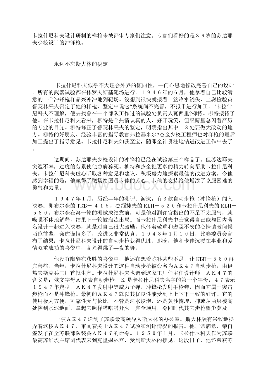 神奇的枪王Word格式文档下载.docx_第3页