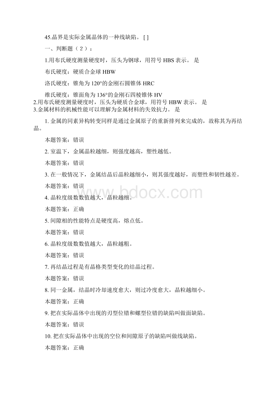 机械工程材料考试复习试题和参考题答案Word格式.docx_第3页