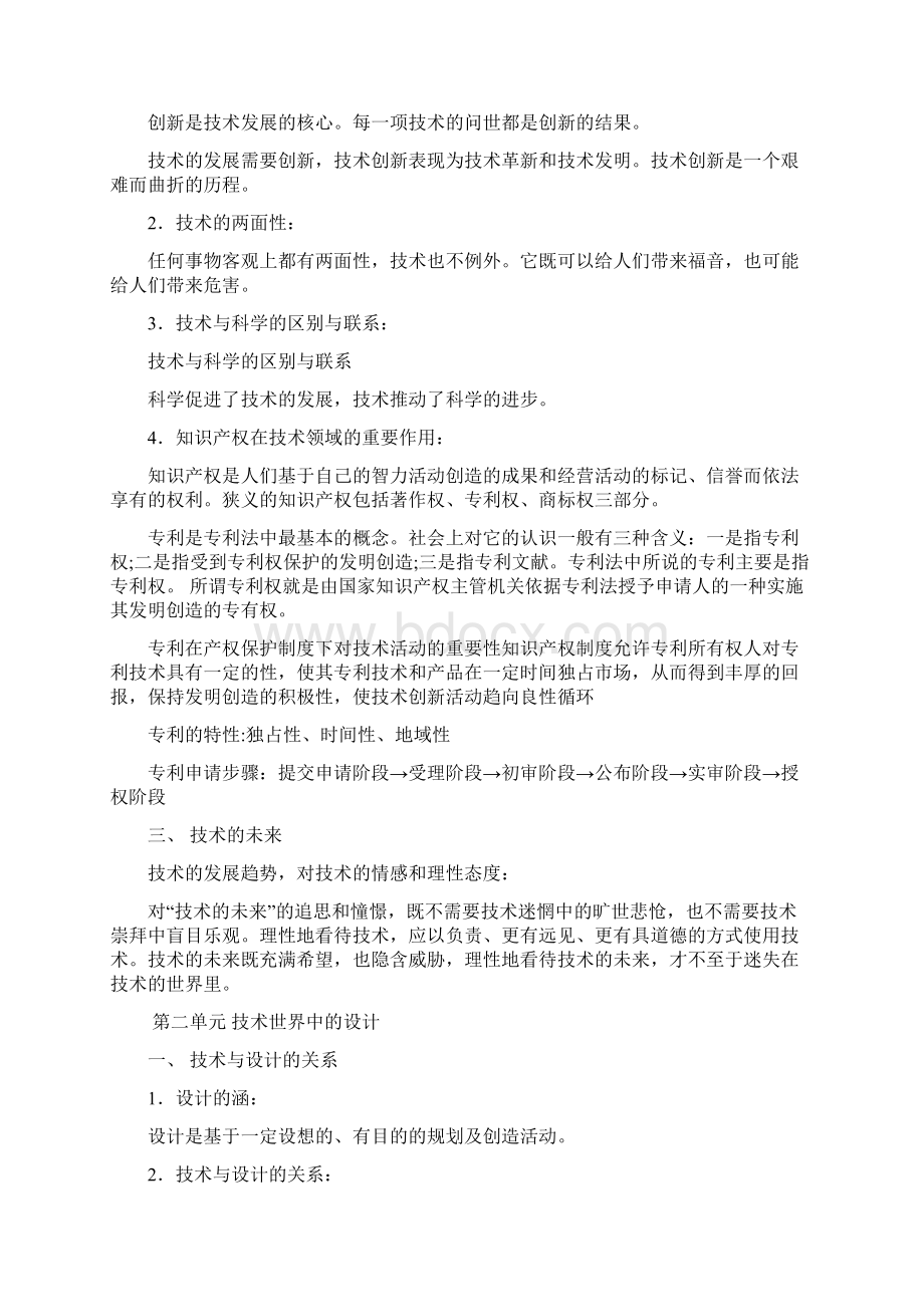 通用技术学业水平测试复习资料全.docx_第2页