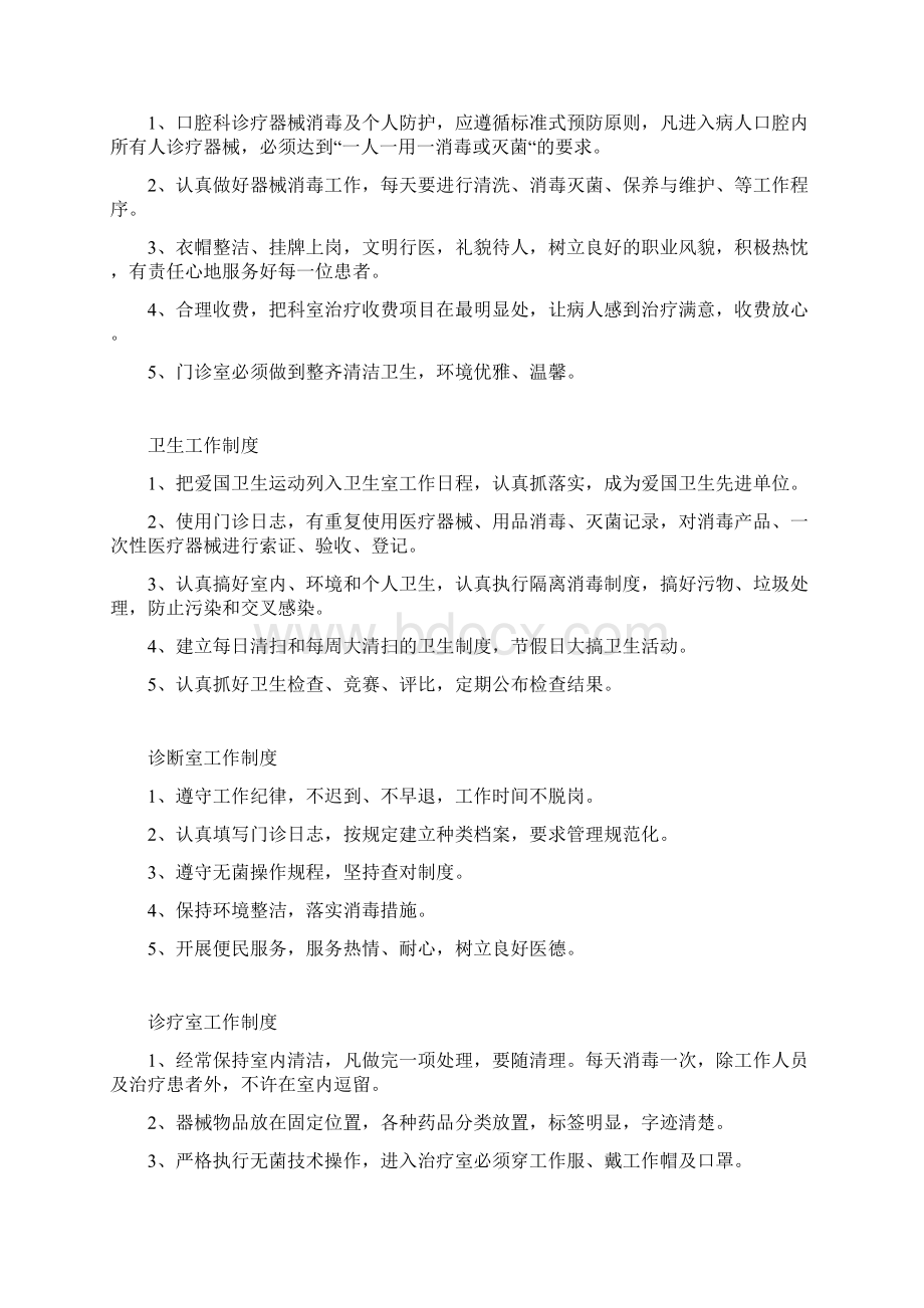 口腔诊所资产评估报告Word下载.docx_第2页