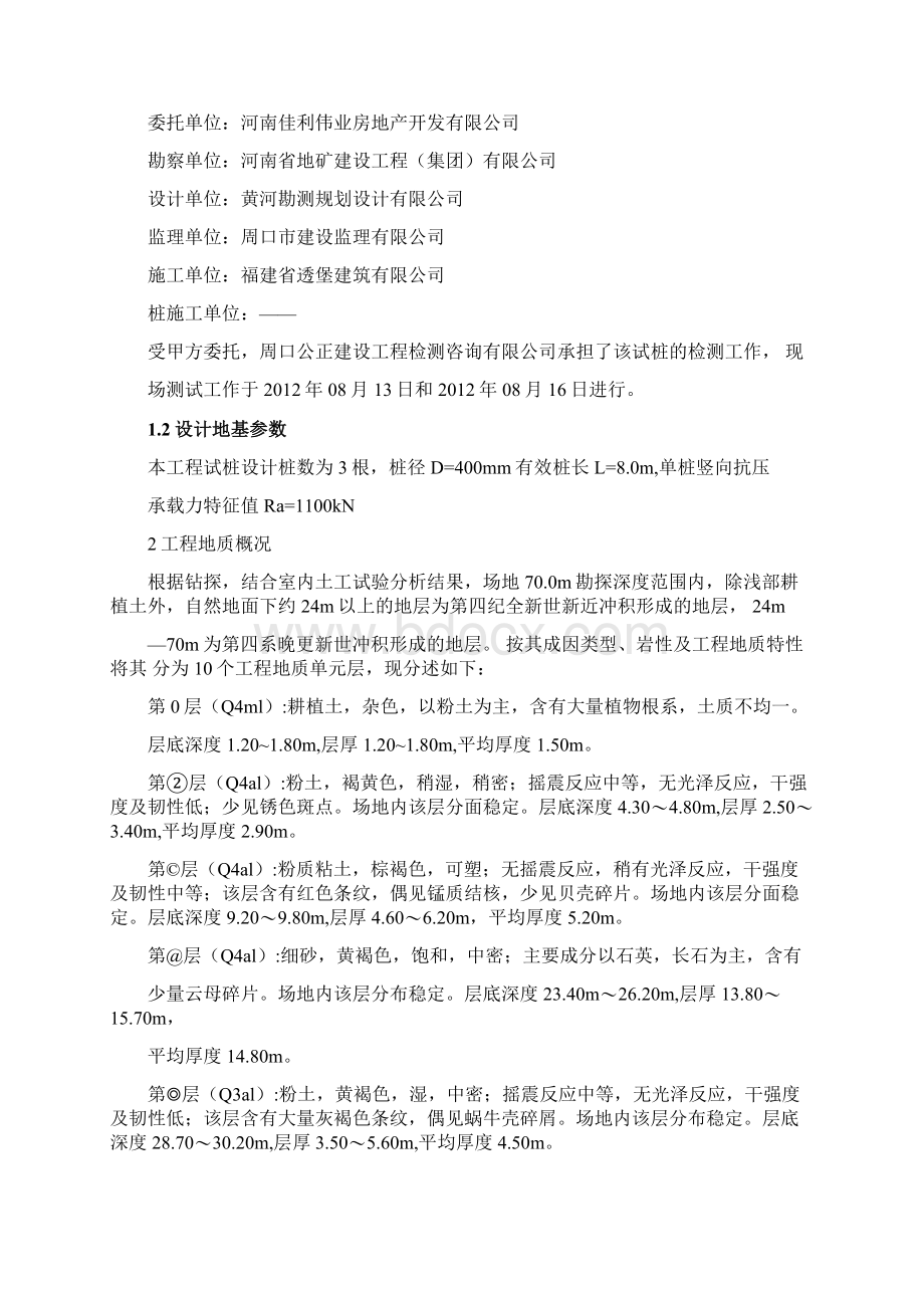 桩基检测报告书.docx_第2页