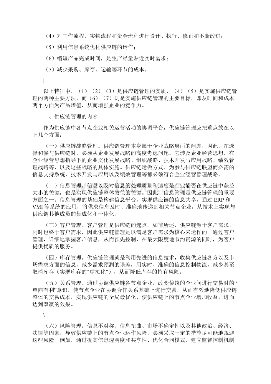 供应链管理框架理论Word格式.docx_第2页