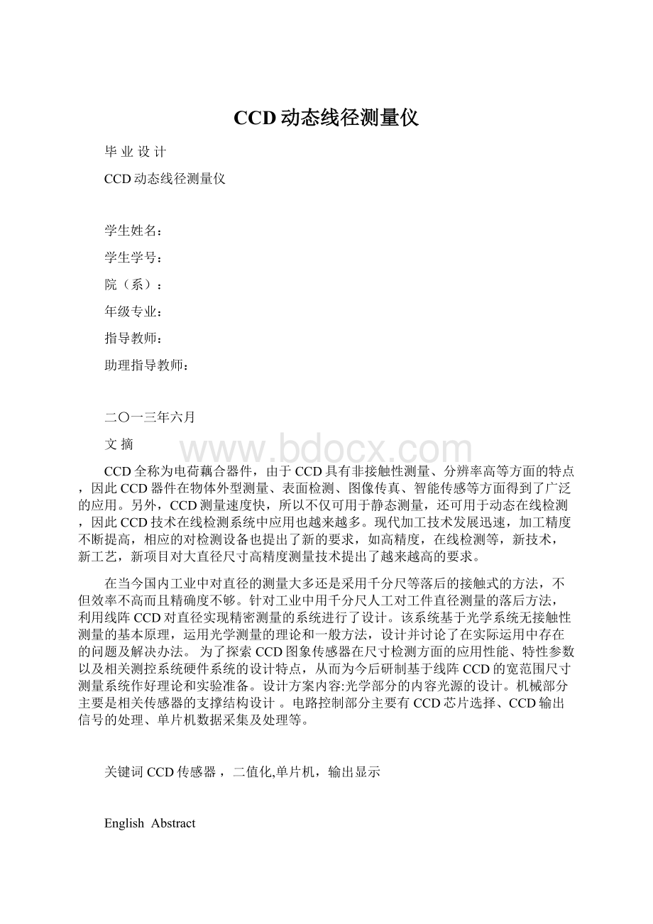 CCD动态线径测量仪Word文档格式.docx_第1页