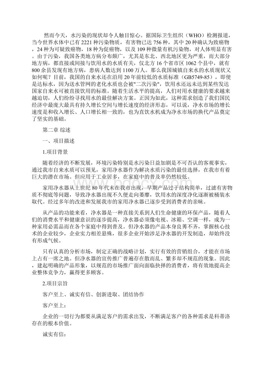 净水器创业计划书.docx_第2页