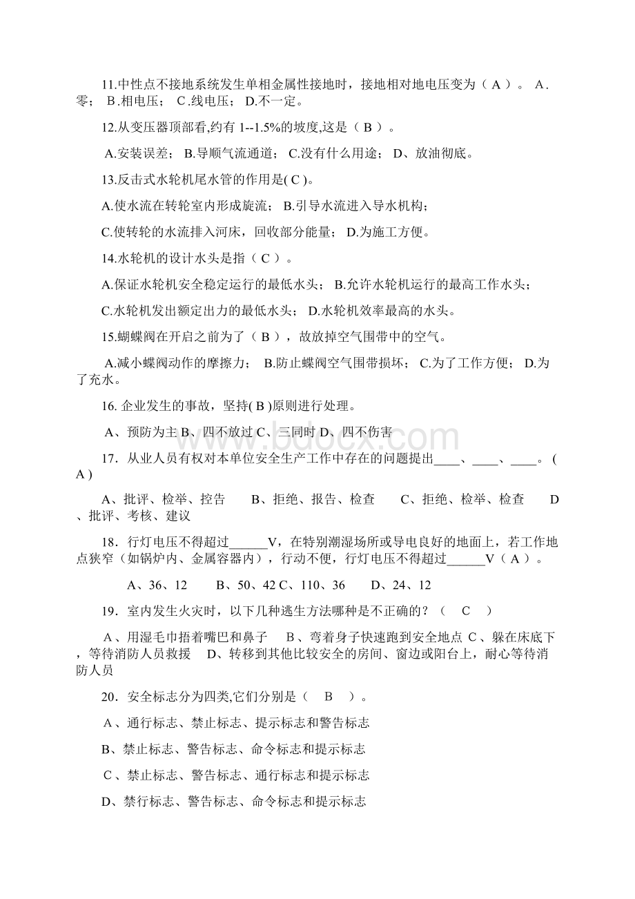 安全知识竞赛题复习题Word格式文档下载.docx_第2页