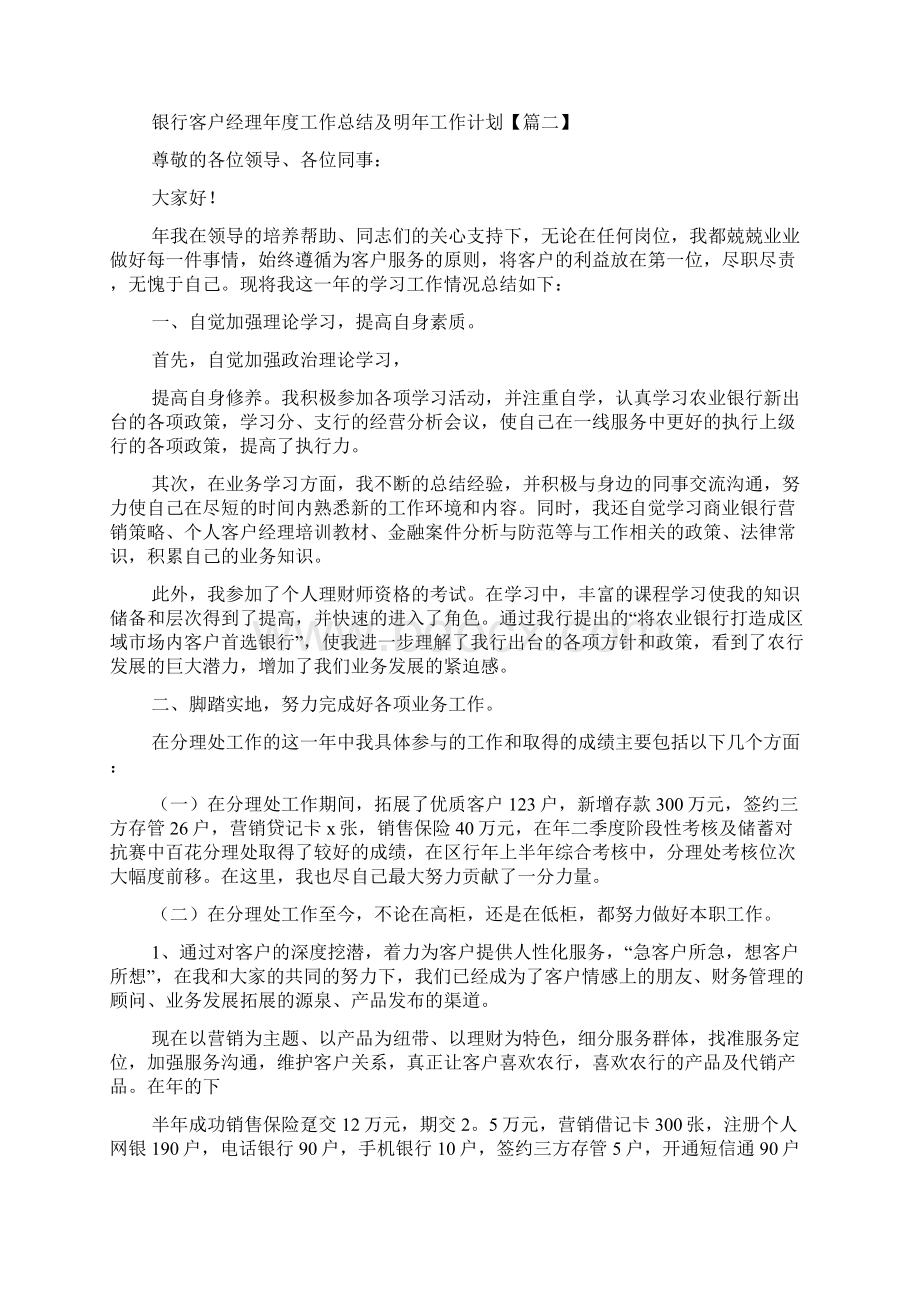 银行客户经理年度工作总结及明年工作计划 合集4篇.docx_第3页