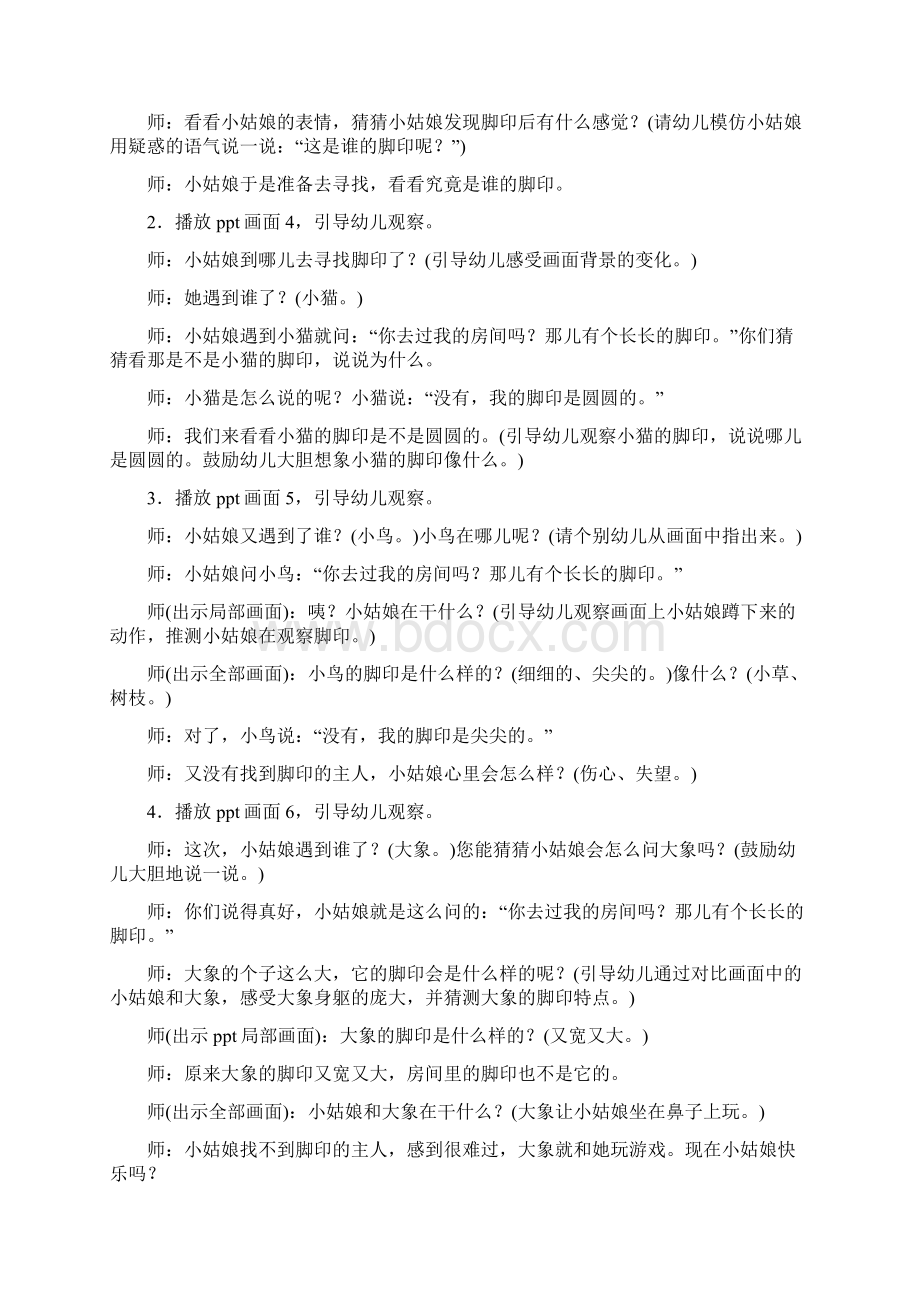 幼儿园小班语言教案设计谁的脚印Word下载.docx_第2页