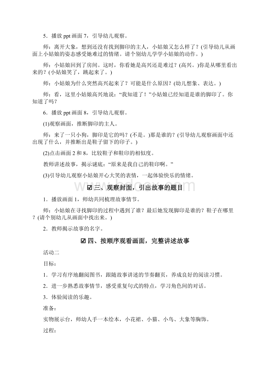 幼儿园小班语言教案设计谁的脚印.docx_第3页