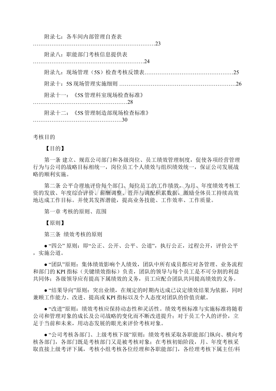 绩效管理体系与绩效考核制度.docx_第2页