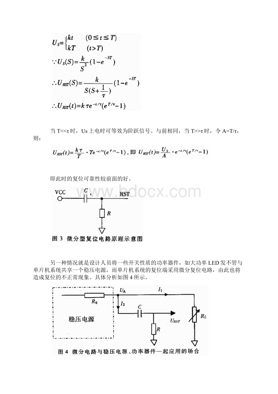 单片机复位分析Word文件下载.docx_第3页