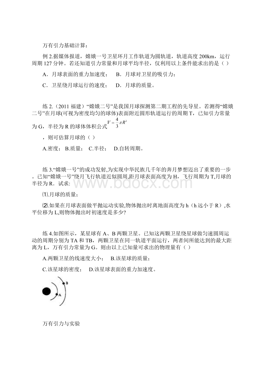 高一物理万有引力Word文档格式.docx_第2页