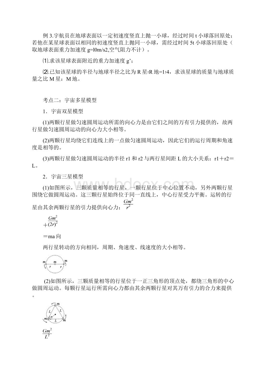 高一物理万有引力Word文档格式.docx_第3页