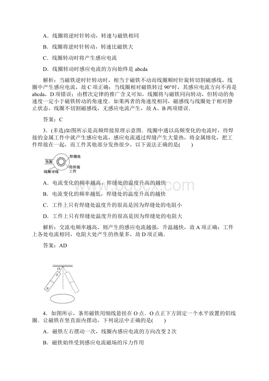 最新人教版高中物理选修3247涡流电磁阻尼和电磁驱动 知识点总结及课时练习.docx_第3页