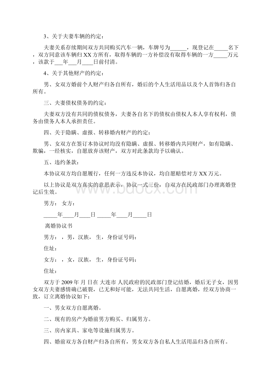 10篇标准版离婚协议书Word格式.docx_第2页