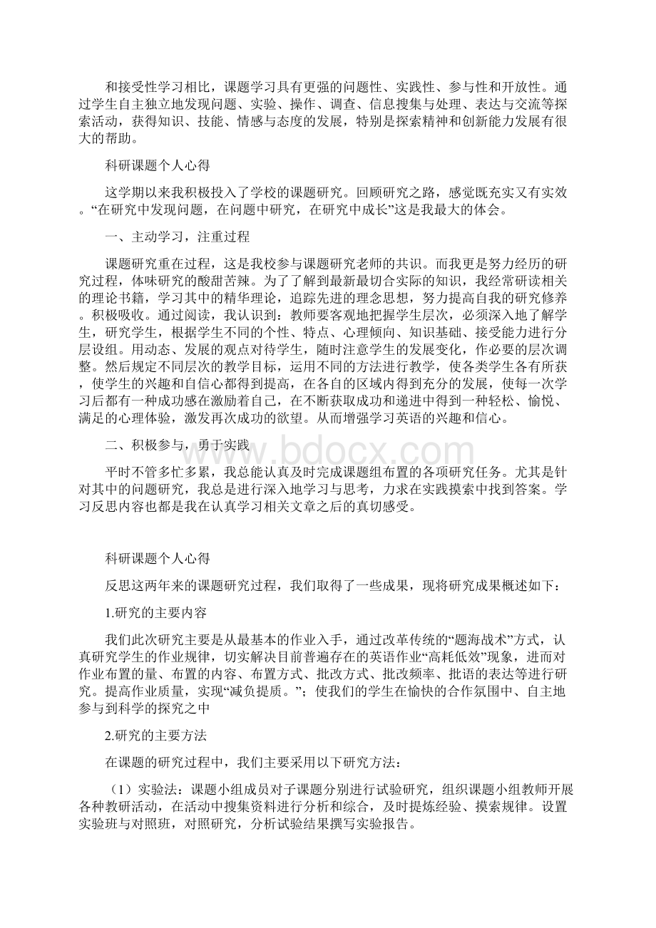 研究心得体会Word文档下载推荐.docx_第2页