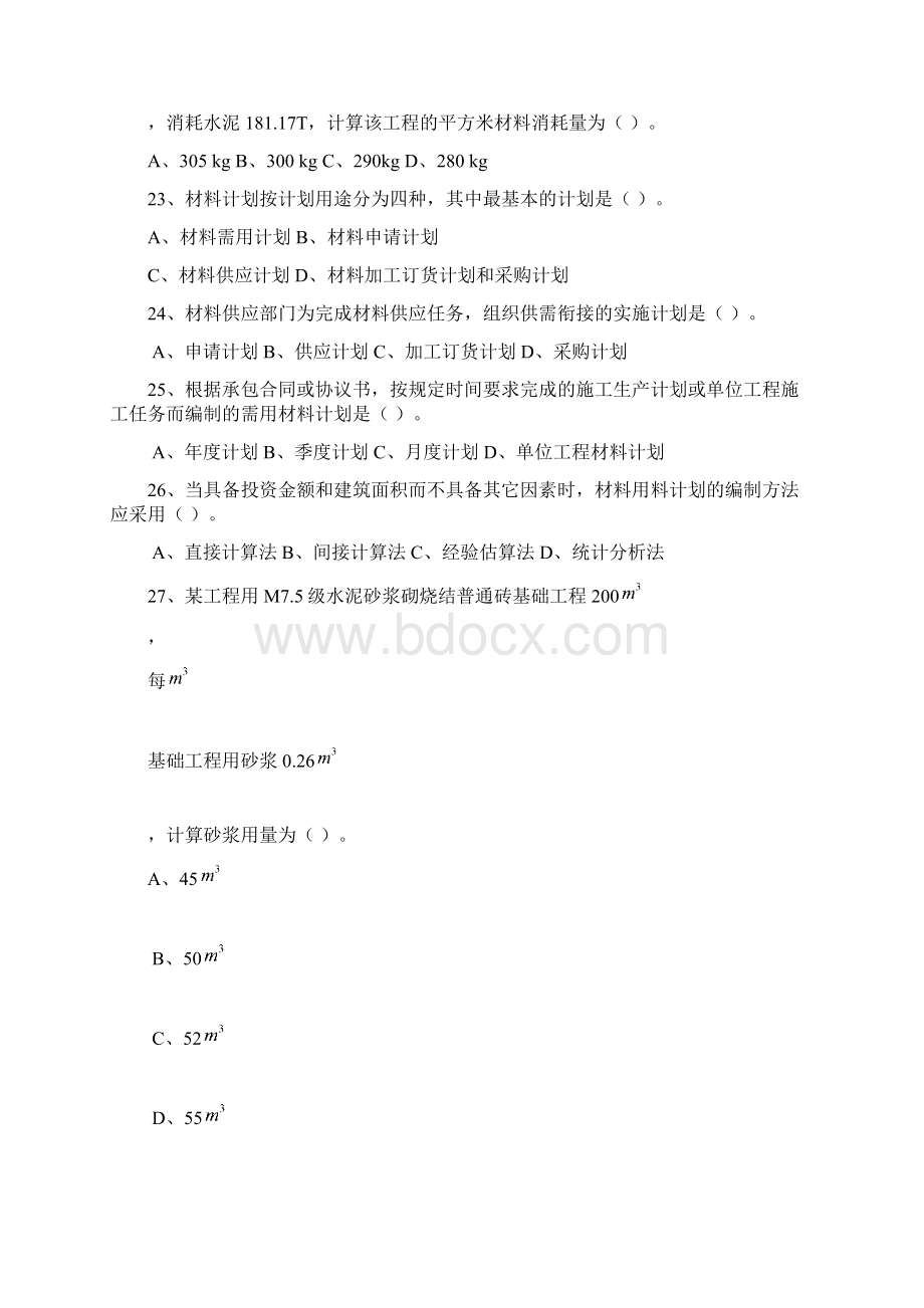 材料员管理实务复习资料Word格式文档下载.docx_第3页