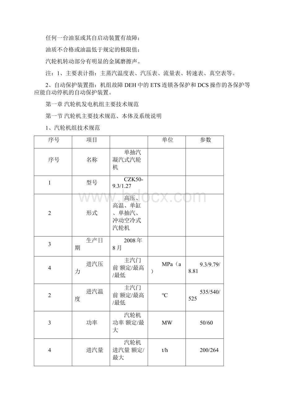 动力部汽轮机运行规程Word格式.docx_第3页