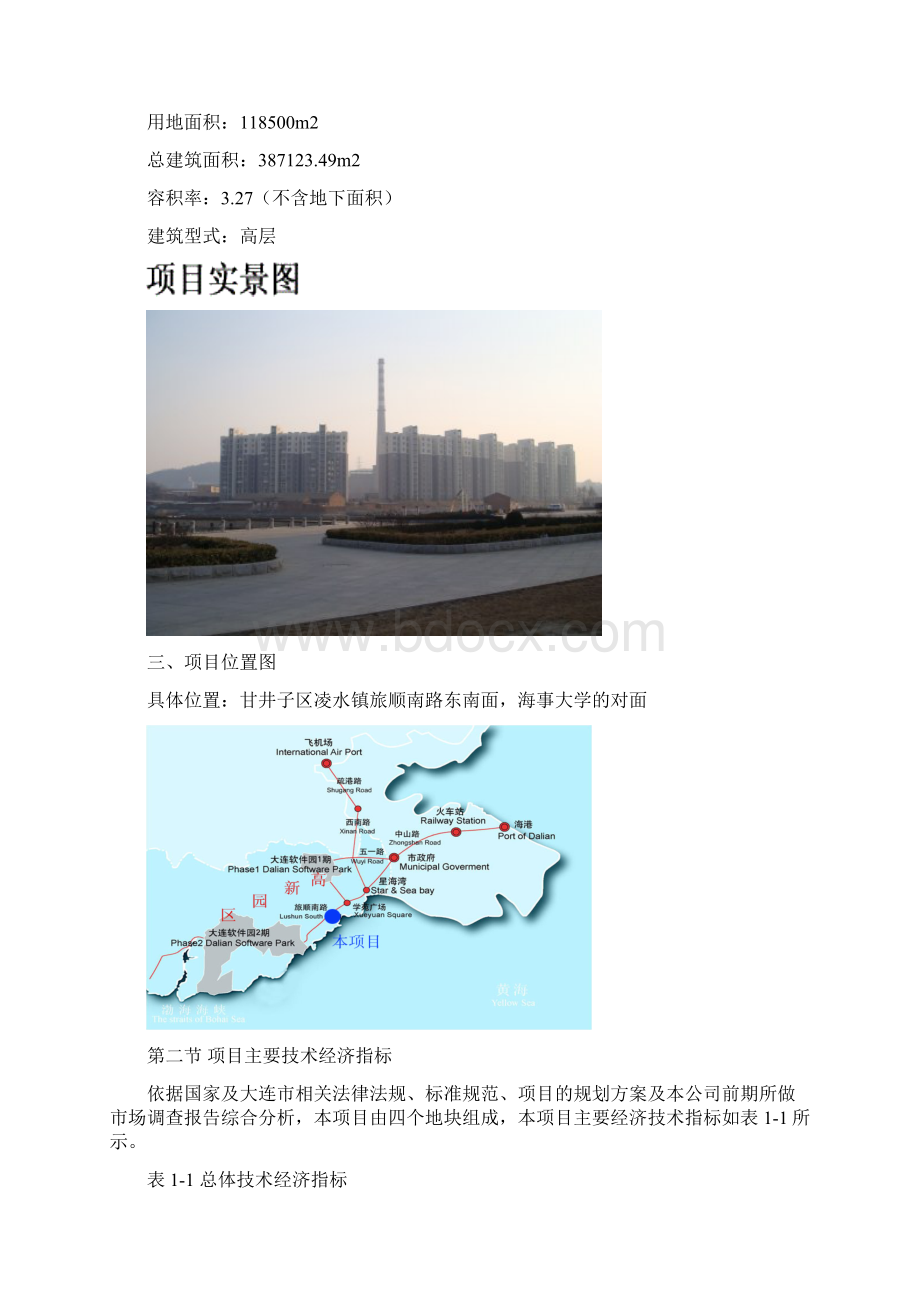 XX地区高尔夫球场新建项目可行性研究报告.docx_第2页