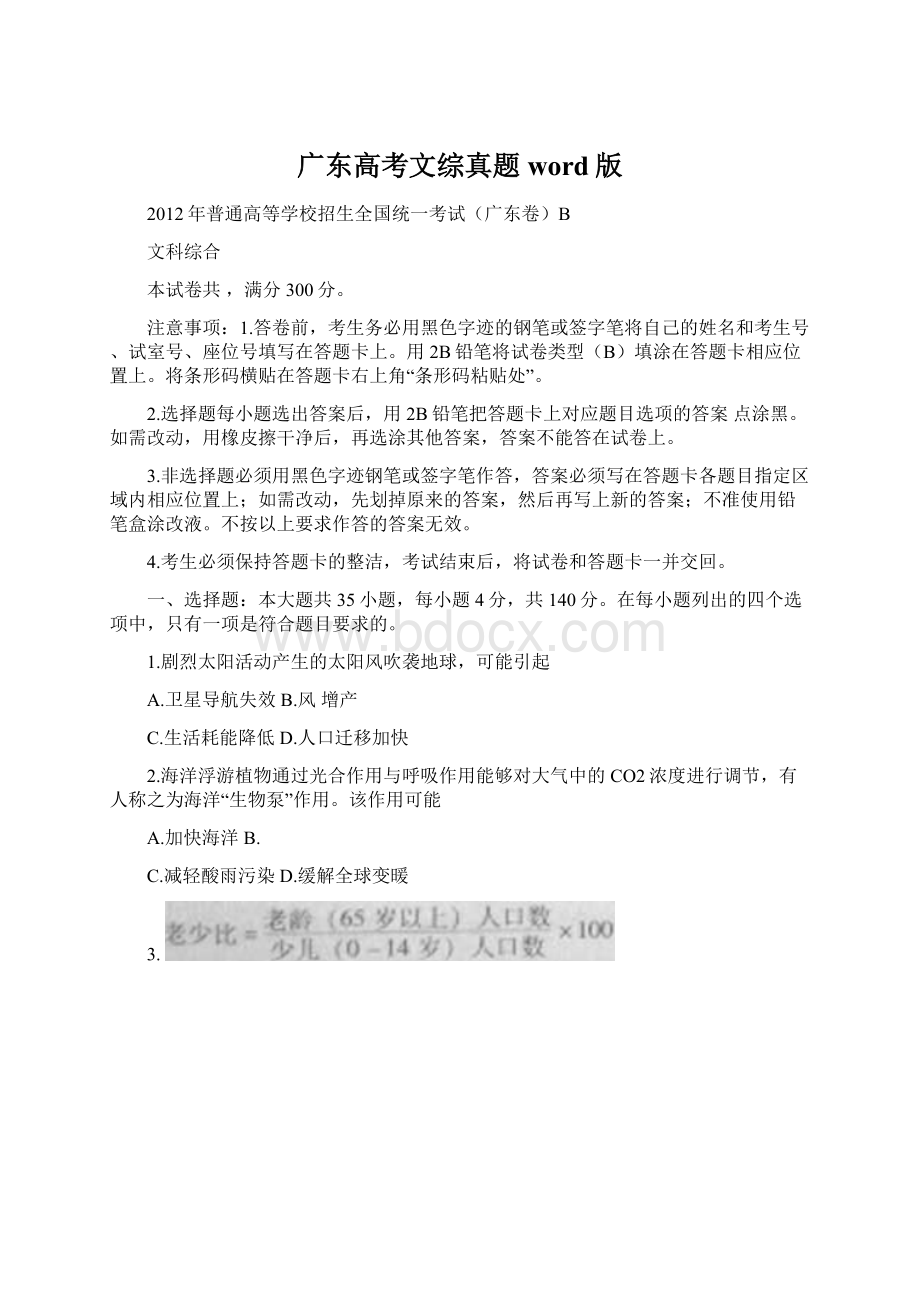 广东高考文综真题word版Word下载.docx_第1页